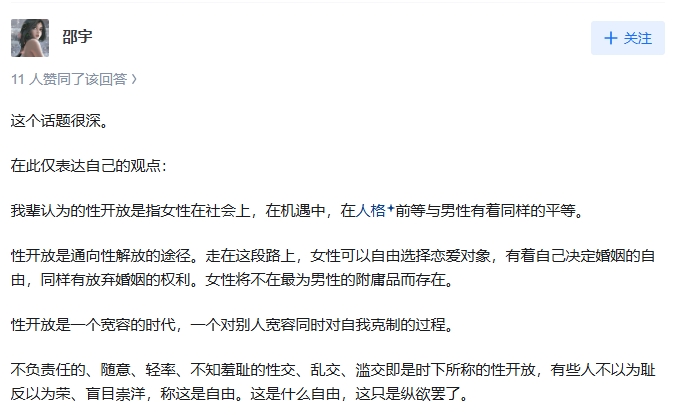 对婚前性行为的看法